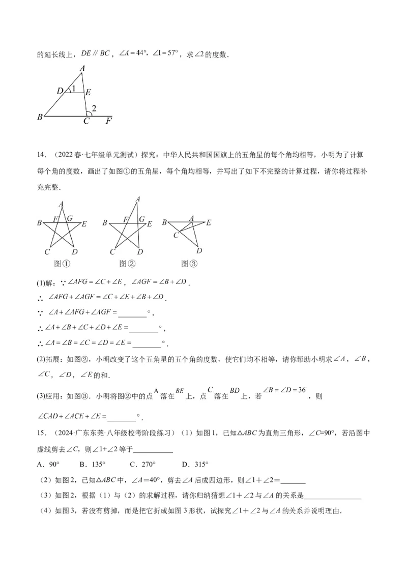 专题04三角形中的倒角模型之&ldquo;8&rdquo;字模型、&ldquo;A&rdquo;字模型与三角板模型解读与提分精练（人教版）（学生版）_初中数学_八年级数学上册（人教版）_常见几何模型全归纳-V13_2025版