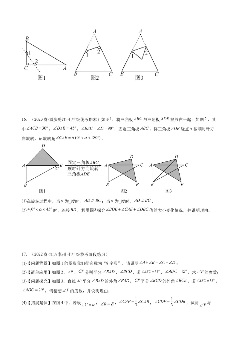 专题04三角形中的倒角模型之&ldquo;8&rdquo;字模型、&ldquo;A&rdquo;字模型与三角板模型解读与提分精练（人教版）（学生版）_初中数学_八年级数学上册（人教版）_常见几何模型全归纳-V13_2025版