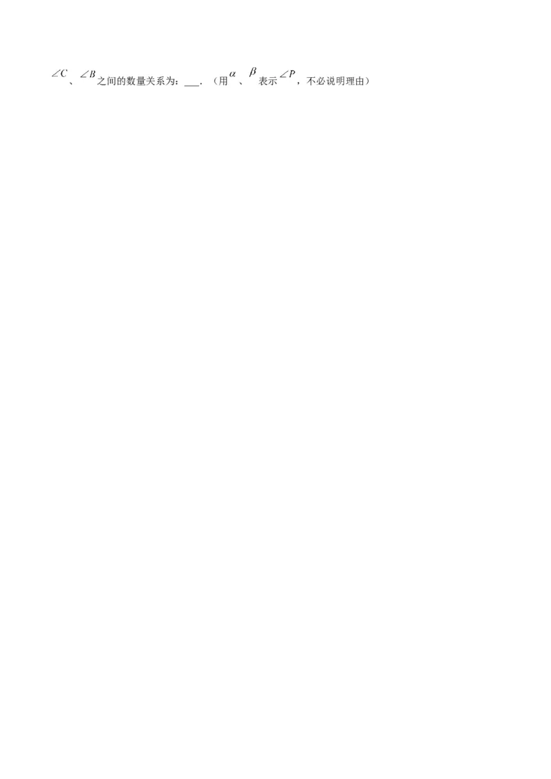 专题04三角形中的倒角模型之&ldquo;8&rdquo;字模型、&ldquo;A&rdquo;字模型与三角板模型解读与提分精练（人教版）（学生版）_初中数学_八年级数学上册（人教版）_常见几何模型全归纳-V13_2025版