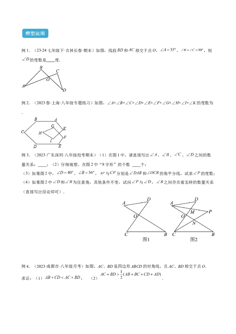 专题04三角形中的倒角模型之&ldquo;8&rdquo;字模型、&ldquo;A&rdquo;字模型与三角板模型解读与提分精练（人教版）（学生版）_初中数学_八年级数学上册（人教版）_常见几何模型全归纳-V13_2025版