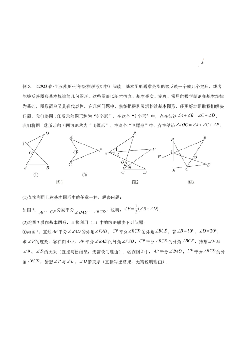 专题04三角形中的倒角模型之&ldquo;8&rdquo;字模型、&ldquo;A&rdquo;字模型与三角板模型解读与提分精练（人教版）（学生版）_初中数学_八年级数学上册（人教版）_常见几何模型全归纳-V13_2025版
