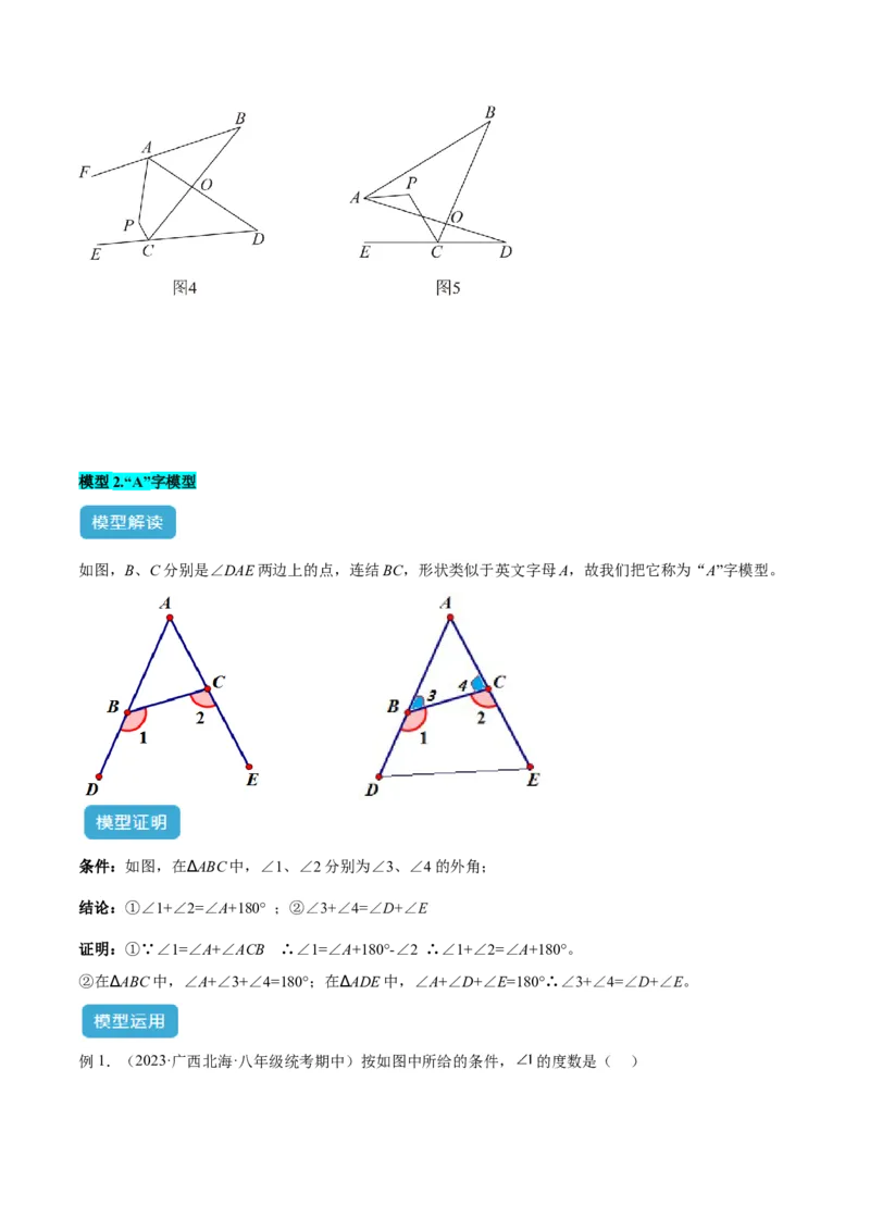 专题04三角形中的倒角模型之&ldquo;8&rdquo;字模型、&ldquo;A&rdquo;字模型与三角板模型解读与提分精练（人教版）（学生版）_初中数学_八年级数学上册（人教版）_常见几何模型全归纳-V13_2025版