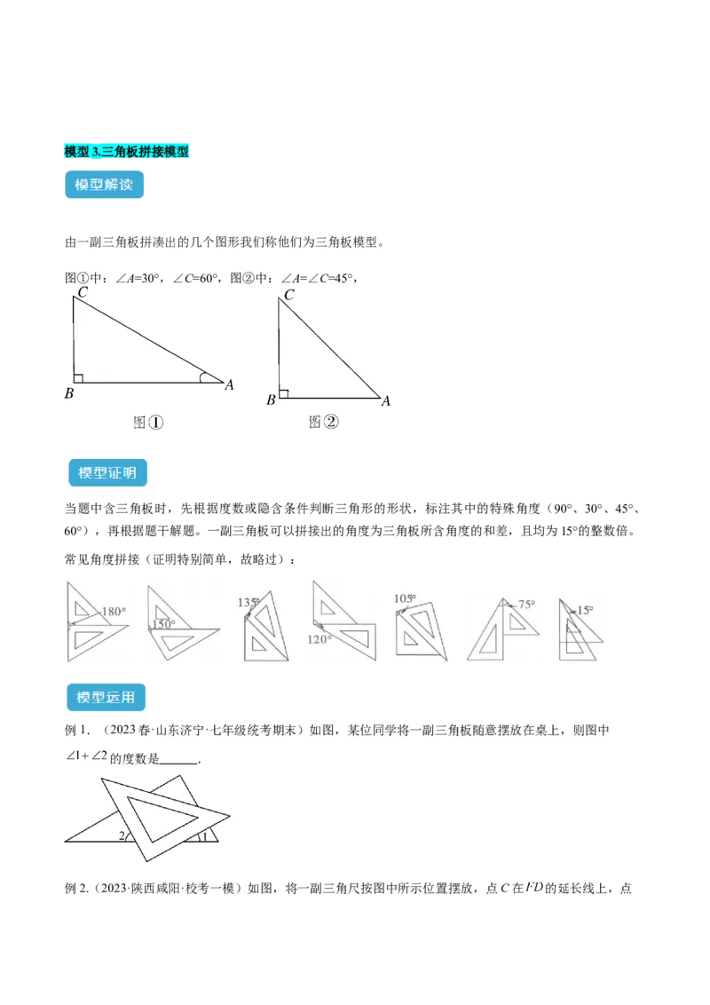 专题04三角形中的倒角模型之&ldquo;8&rdquo;字模型、&ldquo;A&rdquo;字模型与三角板模型解读与提分精练（人教版）（学生版）_初中数学_八年级数学上册（人教版）_常见几何模型全归纳-V13_2025版