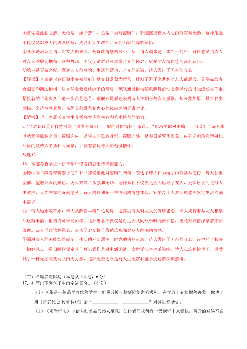 2025年高考语文二轮复习测试卷（新高考八省卷）（解析版）_01高考语文_52025年新高考资料_二轮复习_01高考语文等多个文件_上好课2025年高考语文二轮复习讲练测（新高考通用）