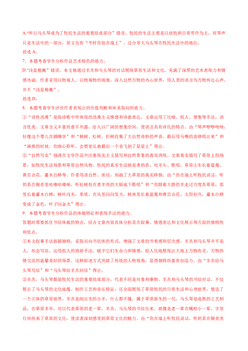 2025年高考语文二轮复习测试卷（新高考八省卷）（解析版）_01高考语文_52025年新高考资料_二轮复习_01高考语文等多个文件_上好课2025年高考语文二轮复习讲练测（新高考通用）