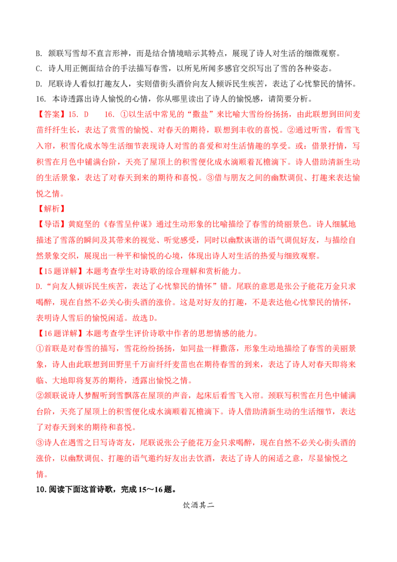 09-诗歌鉴赏情感技巧等高频考题提升练（解析版）_01高考语文_52025年新高考资料_二轮复习_2025年高考语文二轮复习之古代诗歌和名篇名句默写（全国通用）341772425
