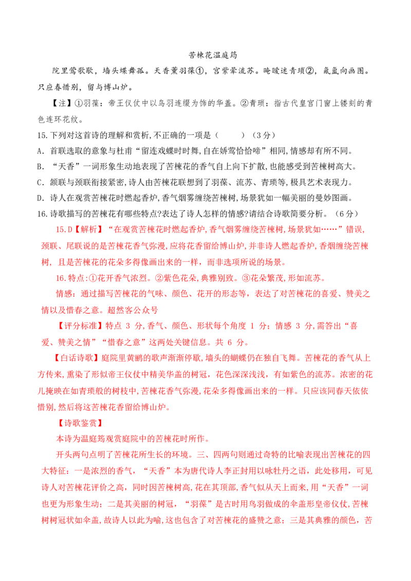 09-诗歌鉴赏情感技巧等高频考题提升练（解析版）_01高考语文_52025年新高考资料_二轮复习_2025年高考语文二轮复习之古代诗歌和名篇名句默写（全国通用）341772425