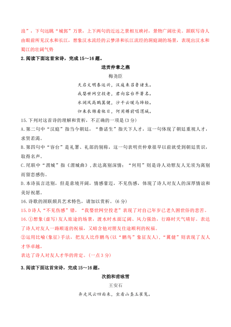 09-诗歌鉴赏情感技巧等高频考题提升练（解析版）_01高考语文_52025年新高考资料_二轮复习_2025年高考语文二轮复习之古代诗歌和名篇名句默写（全国通用）341772425