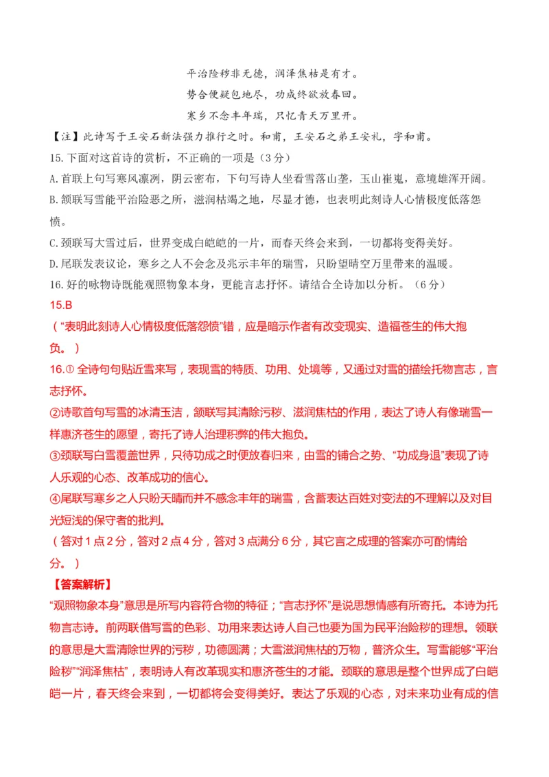 09-诗歌鉴赏情感技巧等高频考题提升练（解析版）_01高考语文_52025年新高考资料_二轮复习_2025年高考语文二轮复习之古代诗歌和名篇名句默写（全国通用）341772425