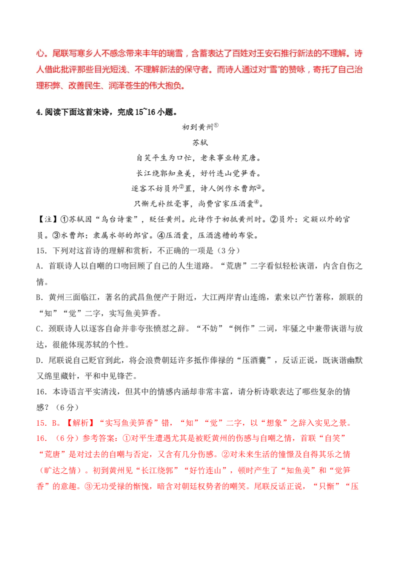 09-诗歌鉴赏情感技巧等高频考题提升练（解析版）_01高考语文_52025年新高考资料_二轮复习_2025年高考语文二轮复习之古代诗歌和名篇名句默写（全国通用）341772425