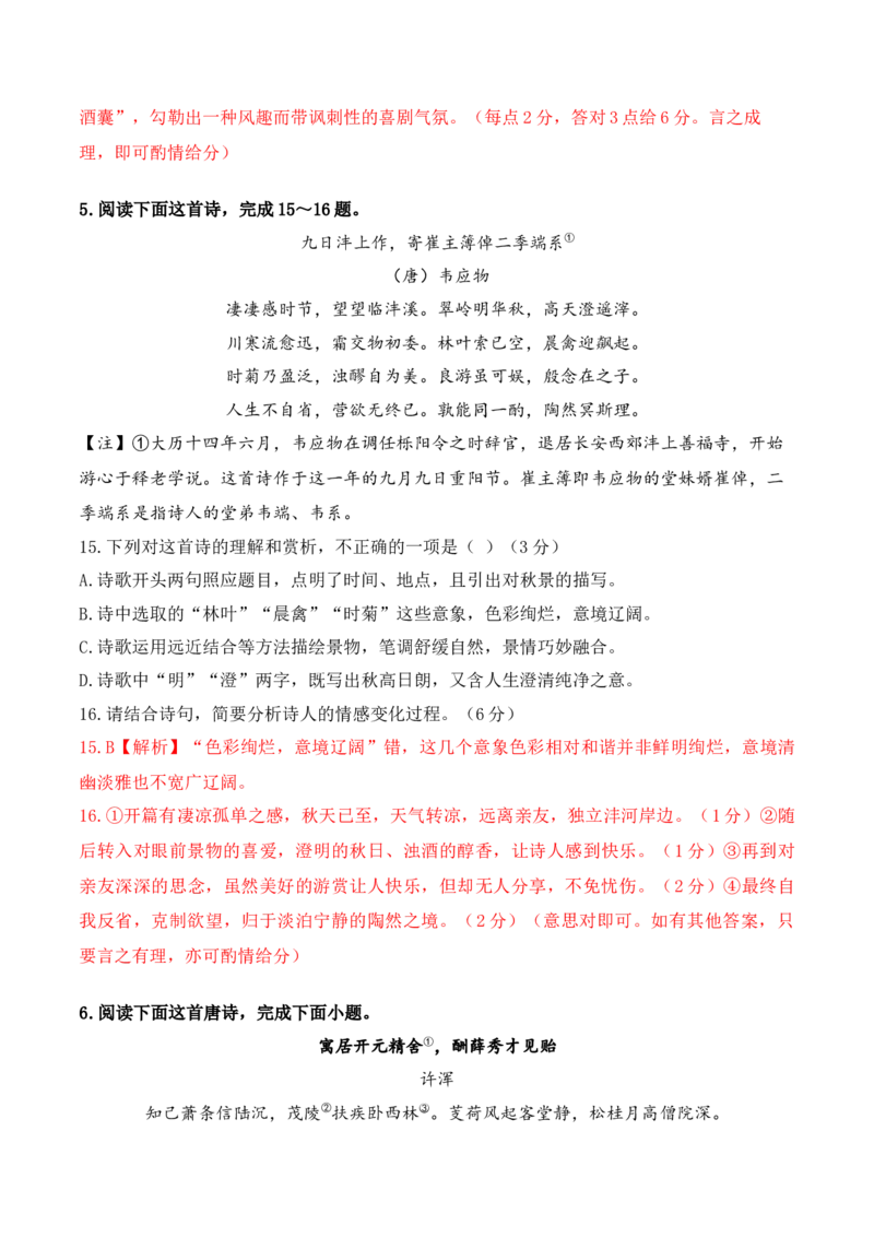 09-诗歌鉴赏情感技巧等高频考题提升练（解析版）_01高考语文_52025年新高考资料_二轮复习_2025年高考语文二轮复习之古代诗歌和名篇名句默写（全国通用）341772425