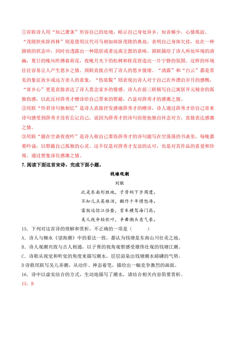 09-诗歌鉴赏情感技巧等高频考题提升练（解析版）_01高考语文_52025年新高考资料_二轮复习_2025年高考语文二轮复习之古代诗歌和名篇名句默写（全国通用）341772425