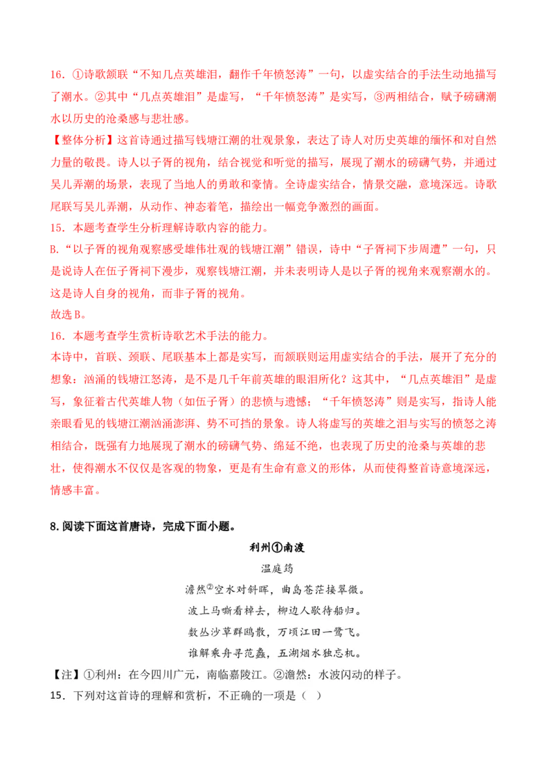 09-诗歌鉴赏情感技巧等高频考题提升练（解析版）_01高考语文_52025年新高考资料_二轮复习_2025年高考语文二轮复习之古代诗歌和名篇名句默写（全国通用）341772425
