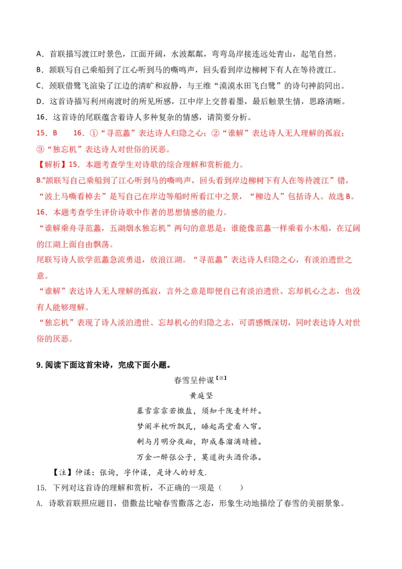 09-诗歌鉴赏情感技巧等高频考题提升练（解析版）_01高考语文_52025年新高考资料_二轮复习_2025年高考语文二轮复习之古代诗歌和名篇名句默写（全国通用）341772425