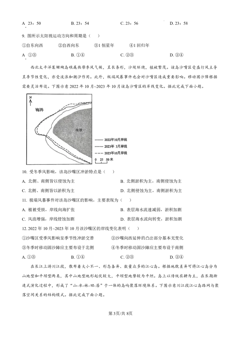 2025年湖北高考地理真题及答案解析_2025年全国各省市全科高考真题及答案_版本二（互相补充）_6、各省市全科真题及答案（按省份分类）_9、湖北卷（全科，持续更新）_地理