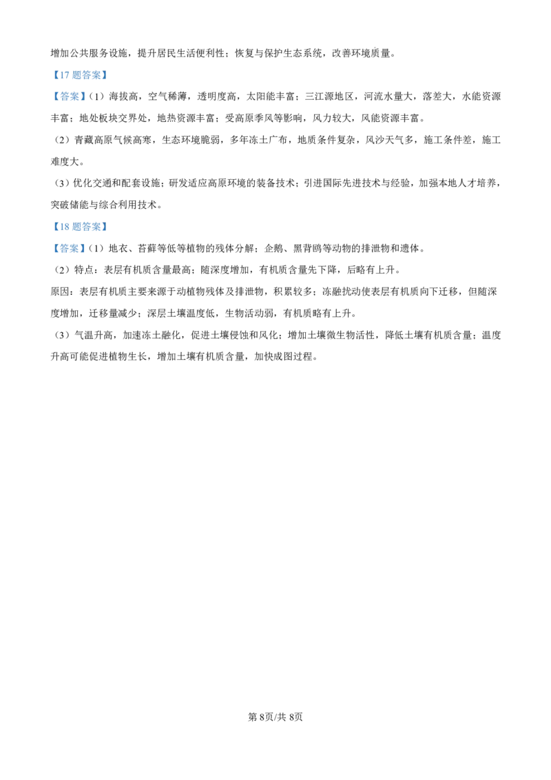 2025年湖北高考地理真题及答案解析_2025年全国各省市全科高考真题及答案_版本二（互相补充）_6、各省市全科真题及答案（按省份分类）_9、湖北卷（全科，持续更新）_地理