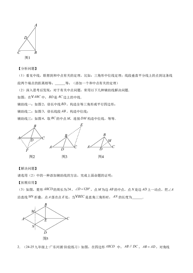 专题03菱形的判定与性质重难点题型专训（10大题型+15道提优训练）（学生版）_初中数学_八年级数学下册（人教版）_重难点专题提升-V7_2025版