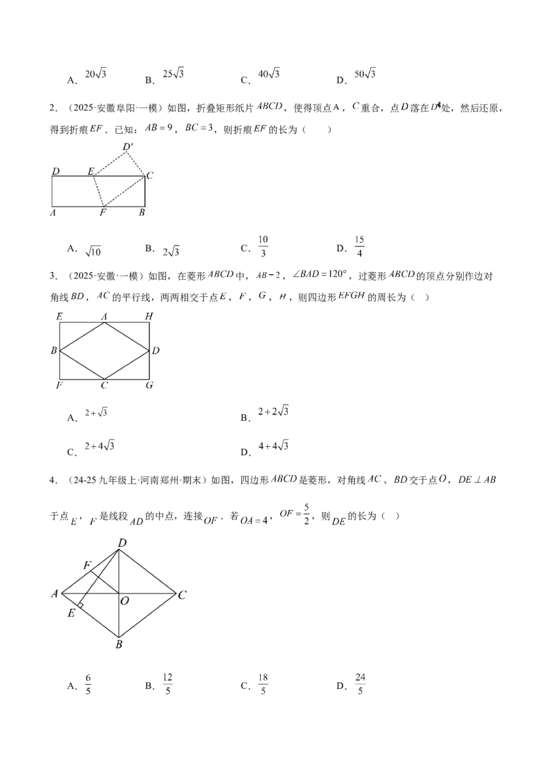 专题03菱形的判定与性质重难点题型专训（10大题型+15道提优训练）（学生版）_初中数学_八年级数学下册（人教版）_重难点专题提升-V7_2025版