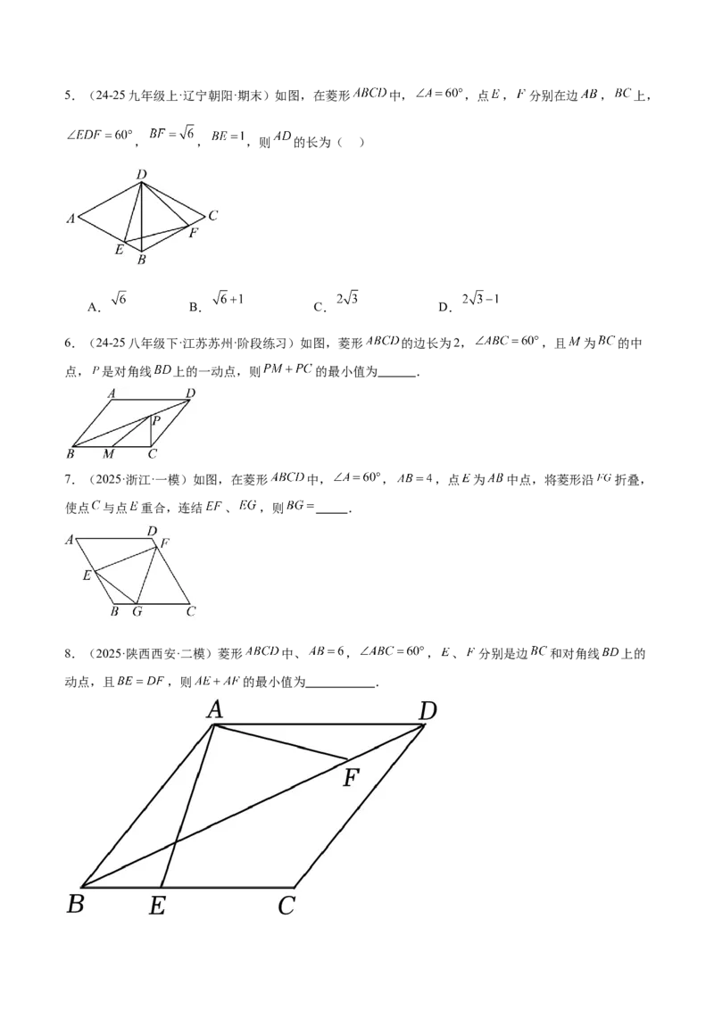 专题03菱形的判定与性质重难点题型专训（10大题型+15道提优训练）（学生版）_初中数学_八年级数学下册（人教版）_重难点专题提升-V7_2025版