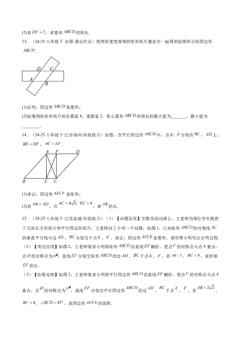 专题03菱形的判定与性质重难点题型专训（10大题型+15道提优训练）（学生版）_初中数学_八年级数学下册（人教版）_重难点专题提升-V7_2025版