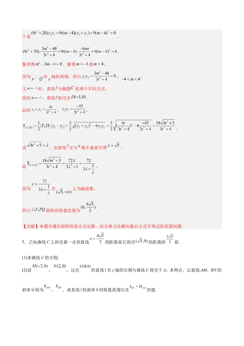 微考点6-6圆锥曲线中斜率和积与韦达定理的应用（解析版）_2.2025数学总复习_2024年新高考资料_2.2024二轮复习_高频考点解密2024年高考数学二轮复习高频考点追踪与预测（新高考专用）