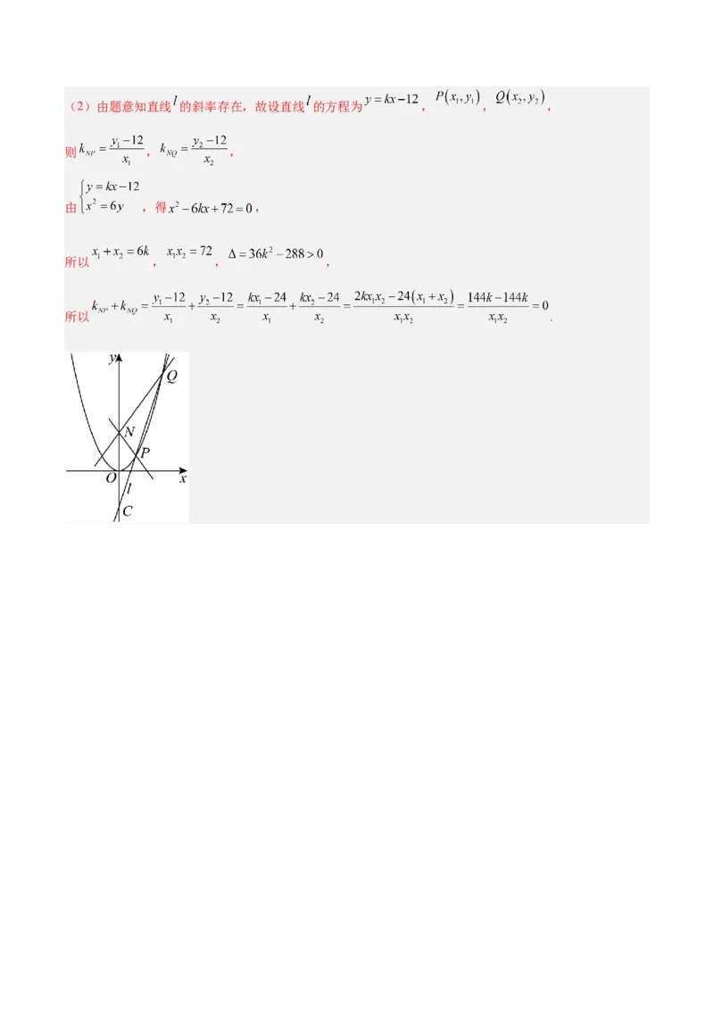 微考点6-6圆锥曲线中斜率和积与韦达定理的应用（解析版）_2.2025数学总复习_2024年新高考资料_2.2024二轮复习_高频考点解密2024年高考数学二轮复习高频考点追踪与预测（新高考专用）