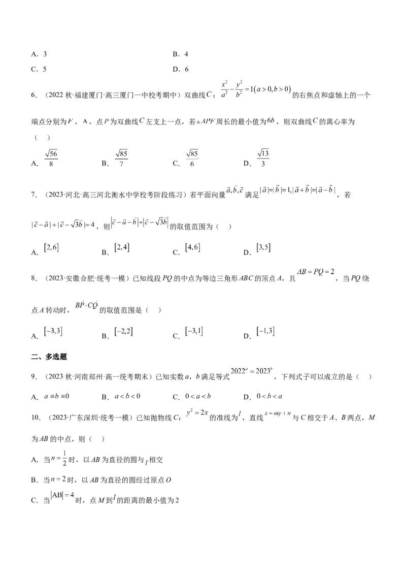 思想02分类与整合思想（练）原卷版_2.2025数学总复习_2023年新高考资料_二轮复习_备战2023年高考数学二轮复习考点精讲练（新教材&middot;新高考）