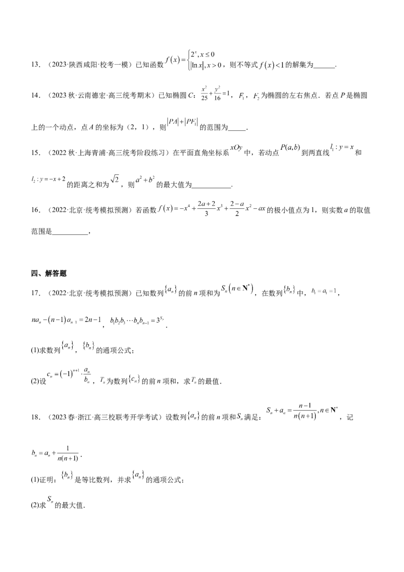 思想02分类与整合思想（练）原卷版_2.2025数学总复习_2023年新高考资料_二轮复习_备战2023年高考数学二轮复习考点精讲练（新教材&middot;新高考）