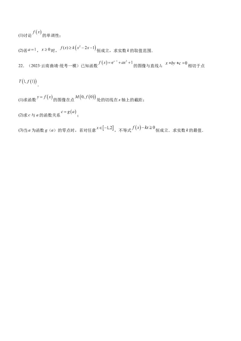 思想02分类与整合思想（练）原卷版_2.2025数学总复习_2023年新高考资料_二轮复习_备战2023年高考数学二轮复习考点精讲练（新教材&middot;新高考）