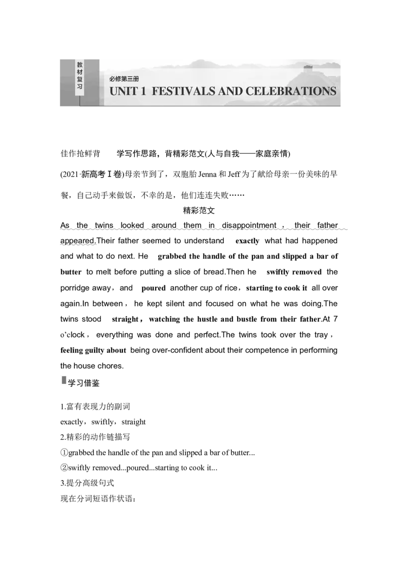 高中英语2025届一轮复习讲义（人教版）必修第三册：UNIT1　FESTIVALSANDCELEBRATIONS（教师版）_3.2025英语总复习_2025年新高考资料_一轮复习