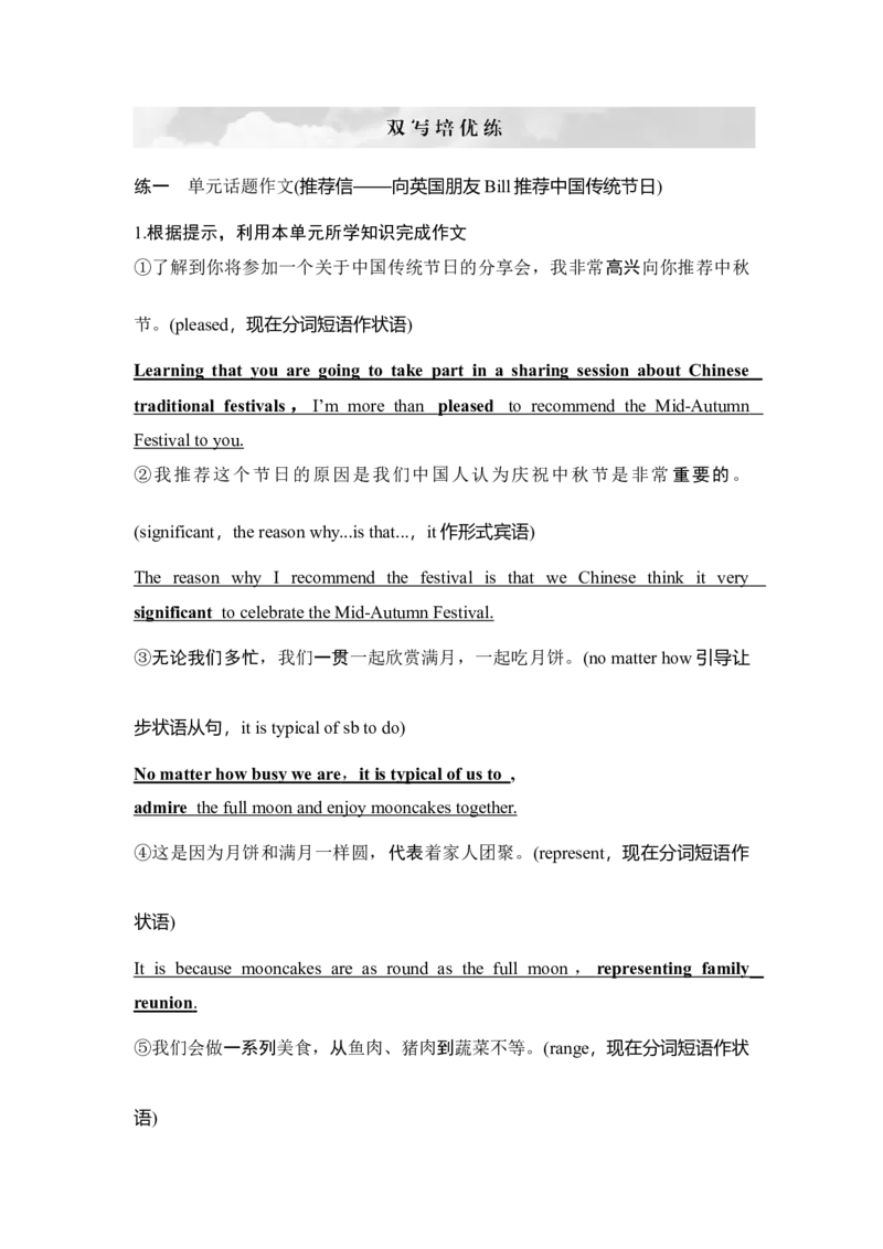 高中英语2025届一轮复习讲义（人教版）必修第三册：UNIT1　FESTIVALSANDCELEBRATIONS（教师版）_3.2025英语总复习_2025年新高考资料_一轮复习