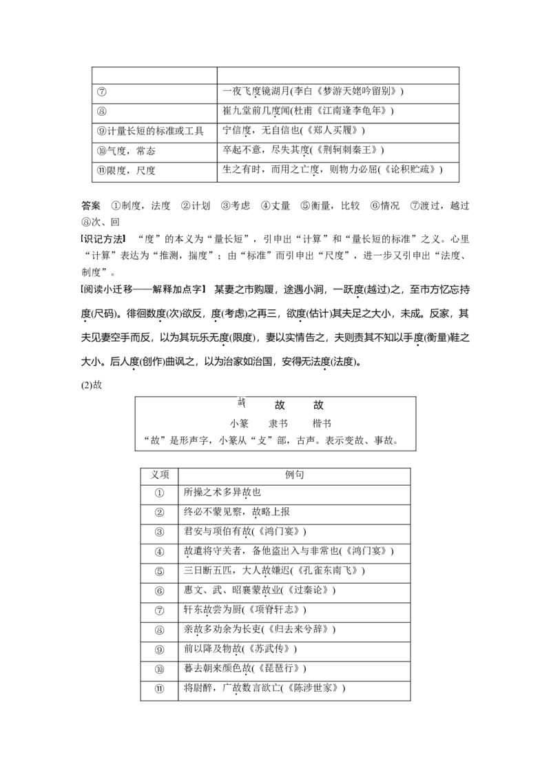 必修下册(四)单篇梳理6课文10　答司马谏议书_1.2025语文总复习_2023年新高考资料_一轮复习_2023年新高考大一轮复习讲义_2023年高考语文一轮复习讲义（新教材新高考版）_教材文言点线面