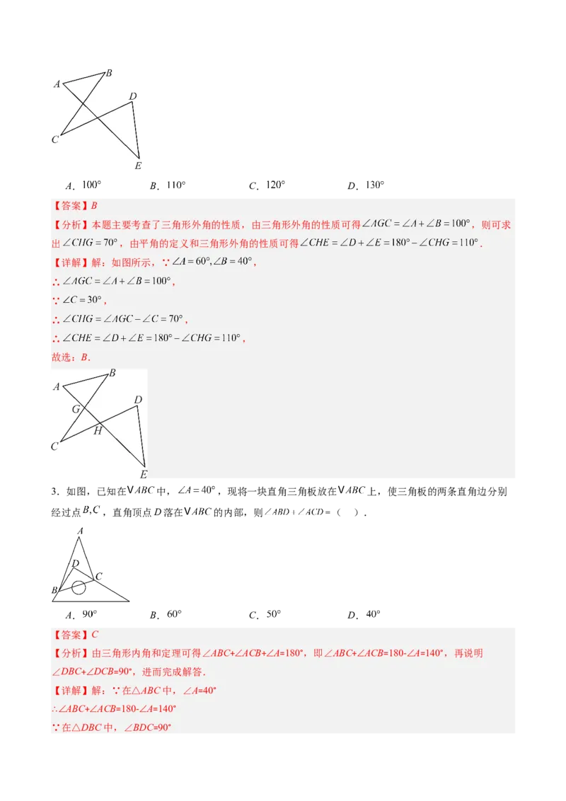 专题02三角形中的倒角模型之A字、8字、燕尾模型（专项训练）（解析版）_初中数学_八年级数学上册（人教版）_专项训练