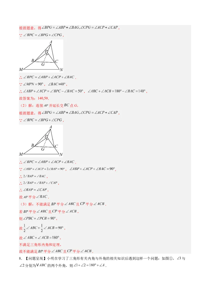 专题02三角形中的倒角模型之A字、8字、燕尾模型（专项训练）（解析版）_初中数学_八年级数学上册（人教版）_专项训练