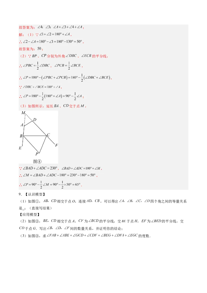 专题02三角形中的倒角模型之A字、8字、燕尾模型（专项训练）（解析版）_初中数学_八年级数学上册（人教版）_专项训练