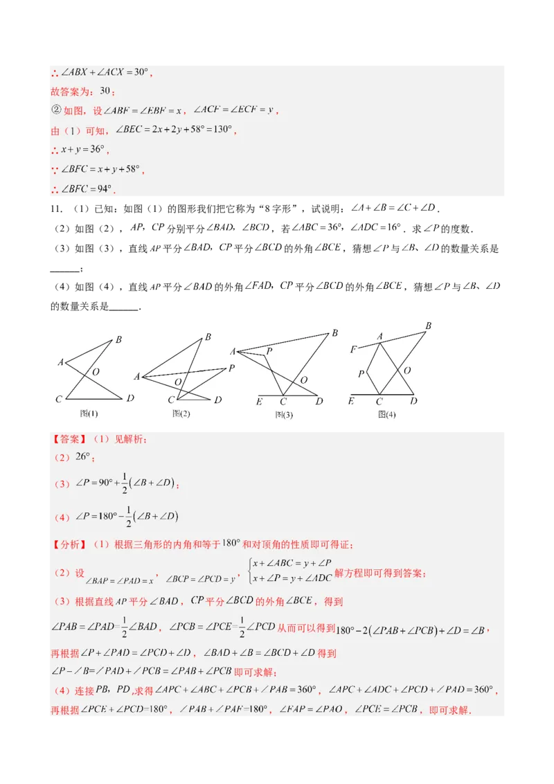 专题02三角形中的倒角模型之A字、8字、燕尾模型（专项训练）（解析版）_初中数学_八年级数学上册（人教版）_专项训练