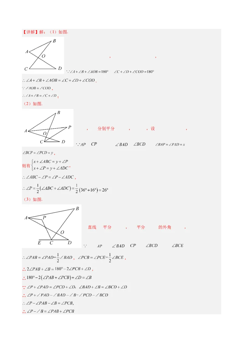 专题02三角形中的倒角模型之A字、8字、燕尾模型（专项训练）（解析版）_初中数学_八年级数学上册（人教版）_专项训练