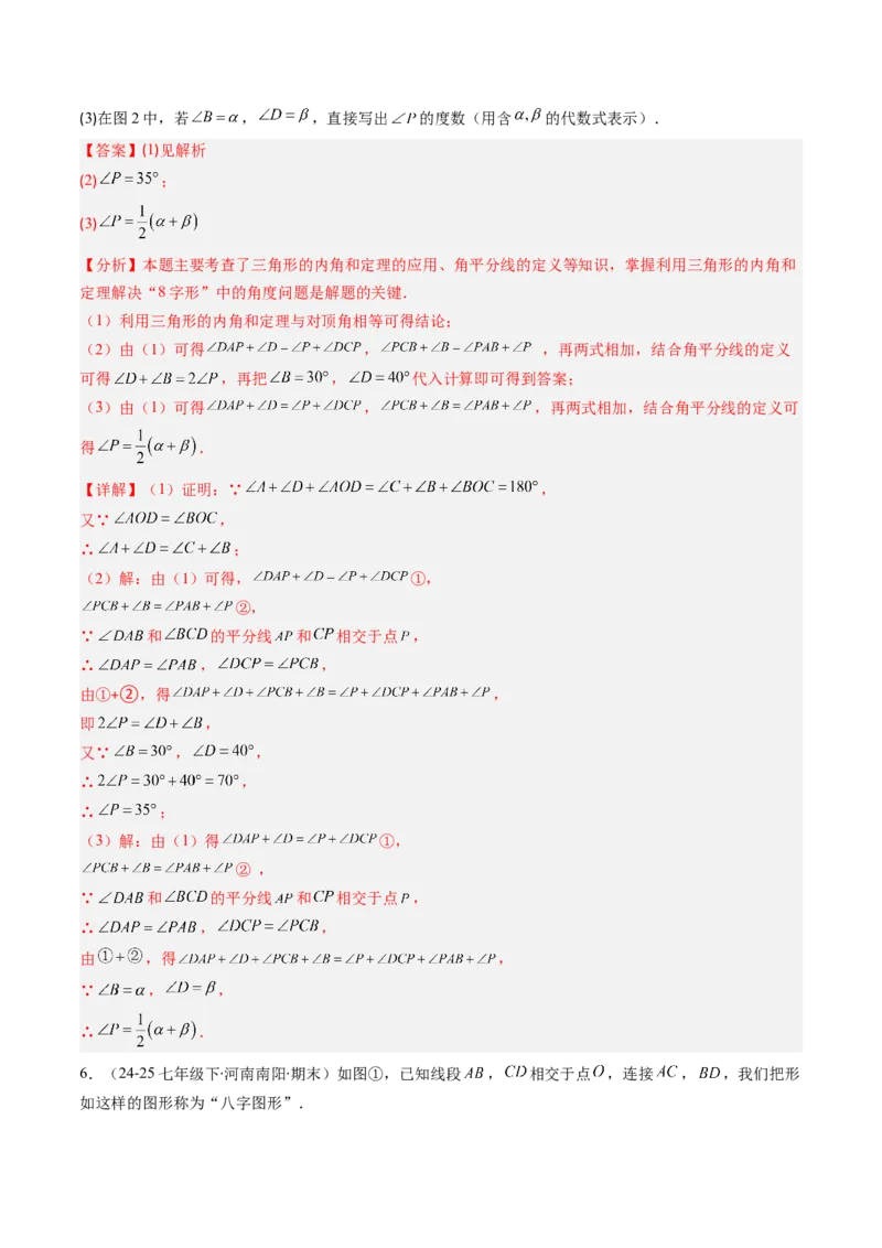 专题02三角形中的倒角模型之A字、8字、燕尾模型（专项训练）（解析版）_初中数学_八年级数学上册（人教版）_专项训练
