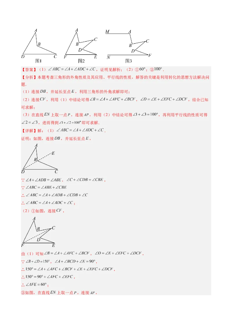 专题02三角形中的倒角模型之A字、8字、燕尾模型（专项训练）（解析版）_初中数学_八年级数学上册（人教版）_专项训练