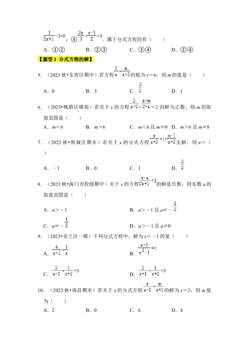专题03分式方程（九大类型）（学生版）_初中数学_八年级数学上册（人教版）_知识解读与题型专练-V14_2024版