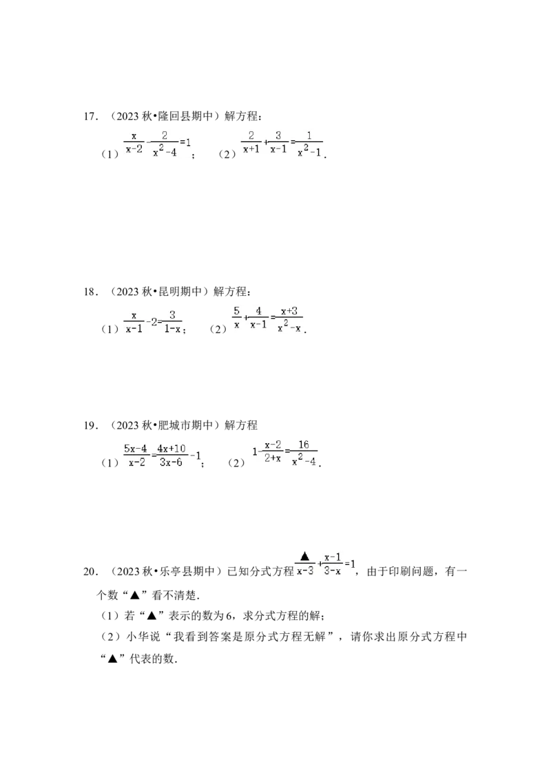 专题03分式方程（九大类型）（学生版）_初中数学_八年级数学上册（人教版）_知识解读与题型专练-V14_2024版