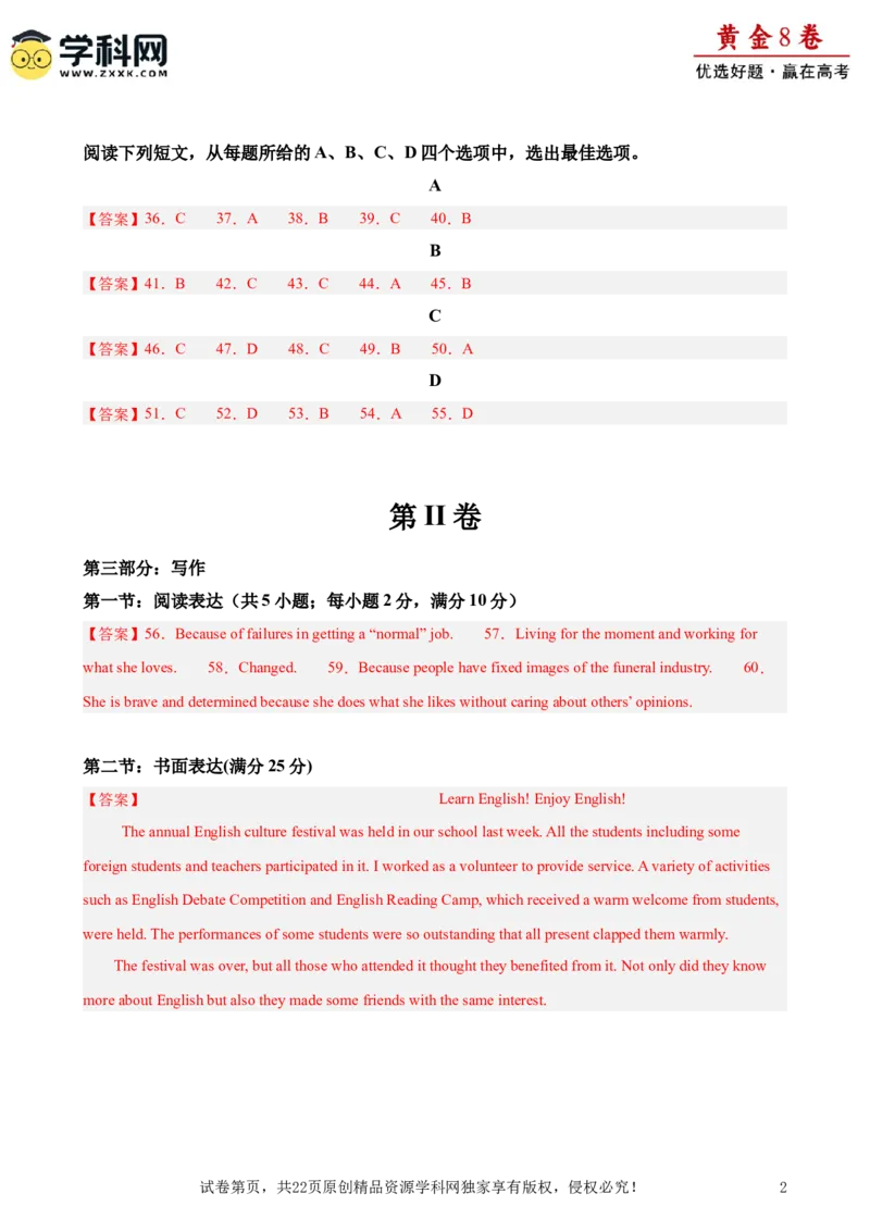 黄金卷08-赢在高考&middot;黄金8卷备战2024年高考英语模拟卷（天津专用）（参考答案）_3.2025英语总复习_2024年新高考资料_4.2024高考模拟预测试卷
