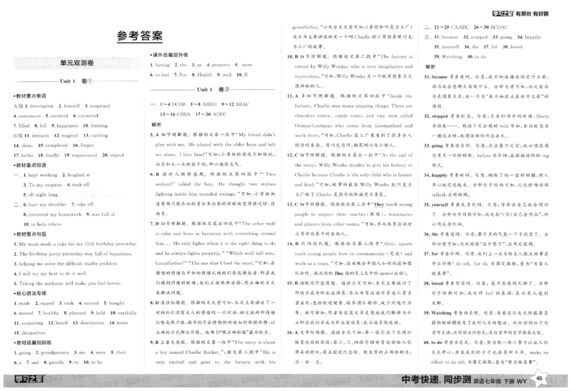 同步测+课时基础测答案_七下外研版2026英语_2026春_赠送：教辅合集_2026春同步测+课时基础测