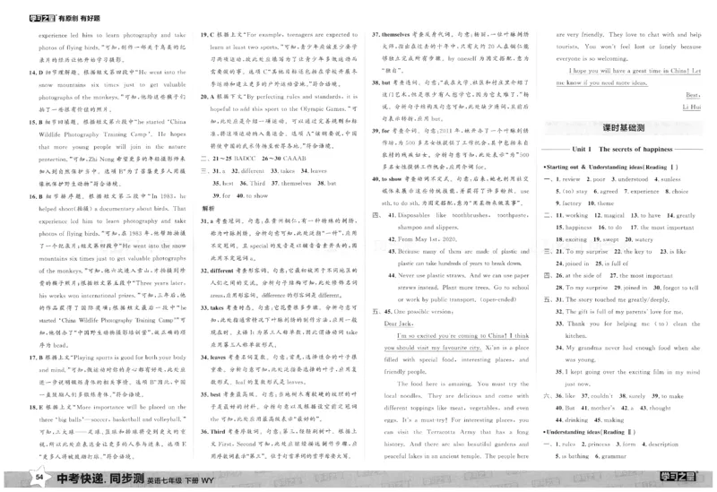 同步测+课时基础测答案_七下外研版2026英语_2026春_赠送：教辅合集_2026春同步测+课时基础测