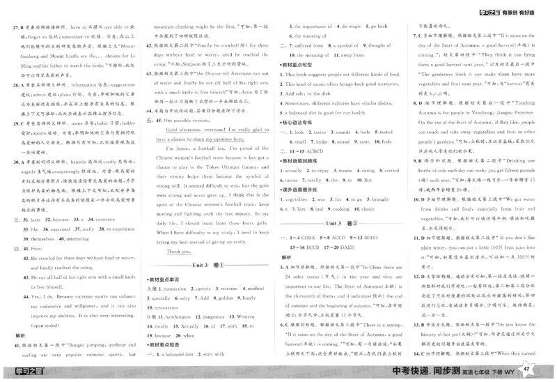 同步测+课时基础测答案_七下外研版2026英语_2026春_赠送：教辅合集_2026春同步测+课时基础测