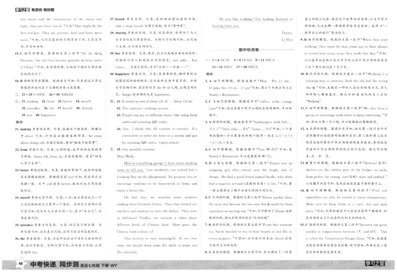 同步测+课时基础测答案_七下外研版2026英语_2026春_赠送：教辅合集_2026春同步测+课时基础测