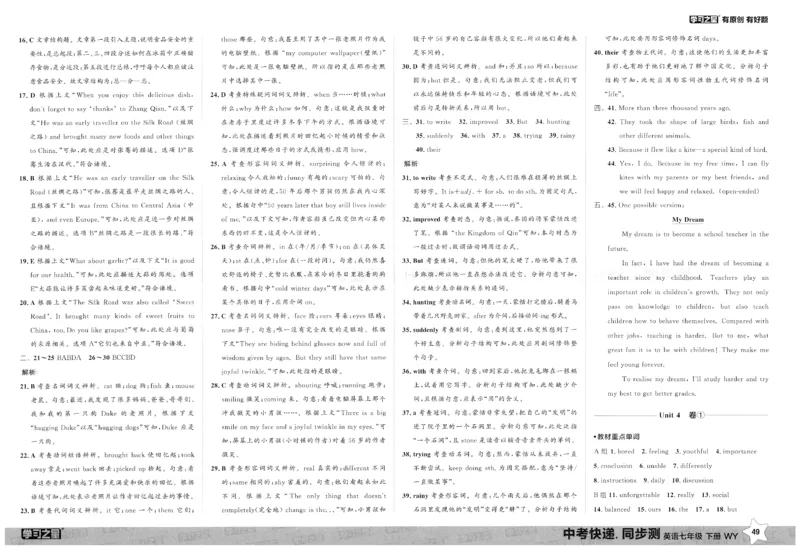 同步测+课时基础测答案_七下外研版2026英语_2026春_赠送：教辅合集_2026春同步测+课时基础测