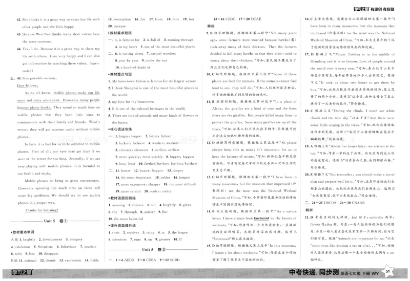 同步测+课时基础测答案_七下外研版2026英语_2026春_赠送：教辅合集_2026春同步测+课时基础测