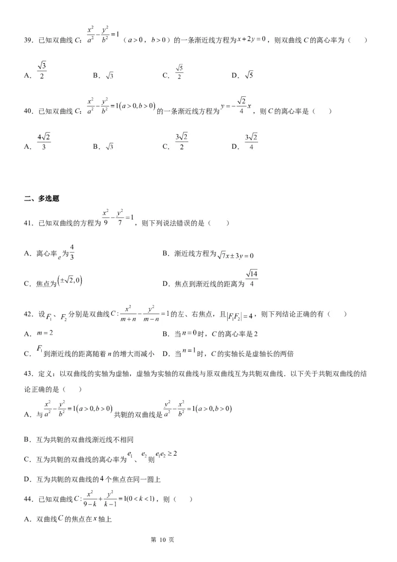 微专题双曲线的离心率学案&mdash;&mdash;2023届高考数学一轮《考点&middot;题型&middot;技巧》精讲与精练_2.2025数学总复习_赠品通用版（老高考）复习资料_一轮复习