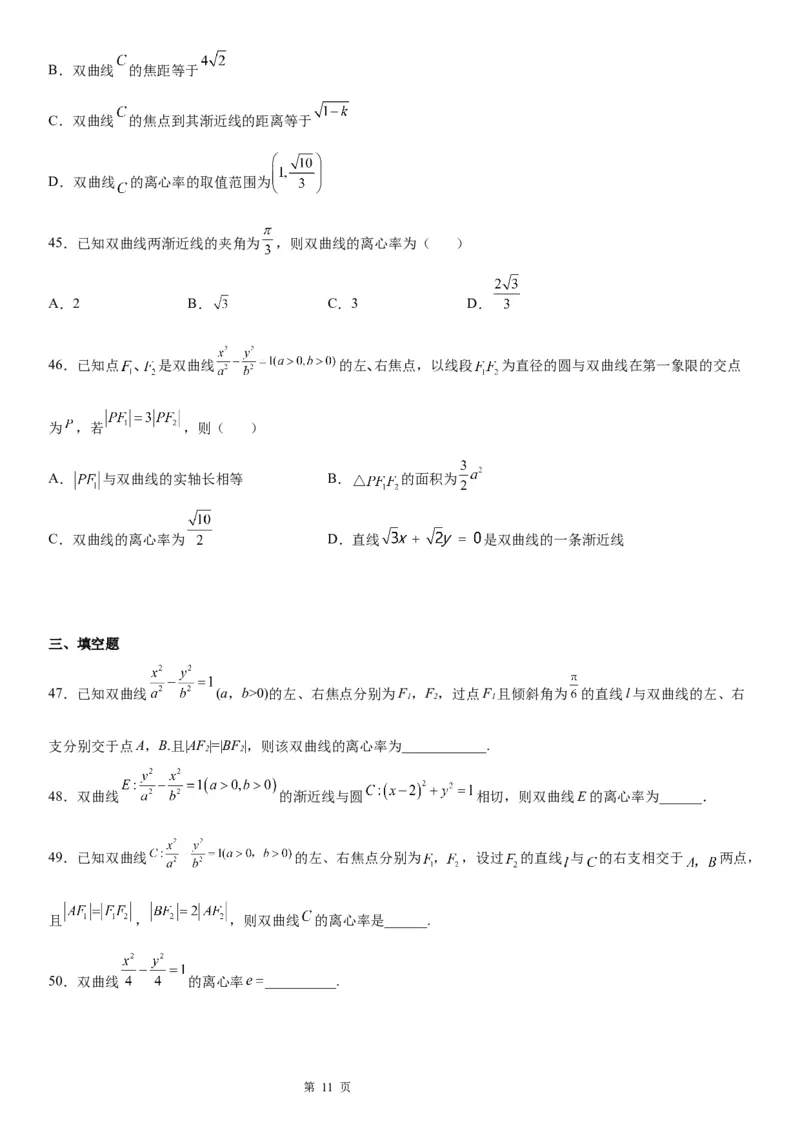 微专题双曲线的离心率学案&mdash;&mdash;2023届高考数学一轮《考点&middot;题型&middot;技巧》精讲与精练_2.2025数学总复习_赠品通用版（老高考）复习资料_一轮复习